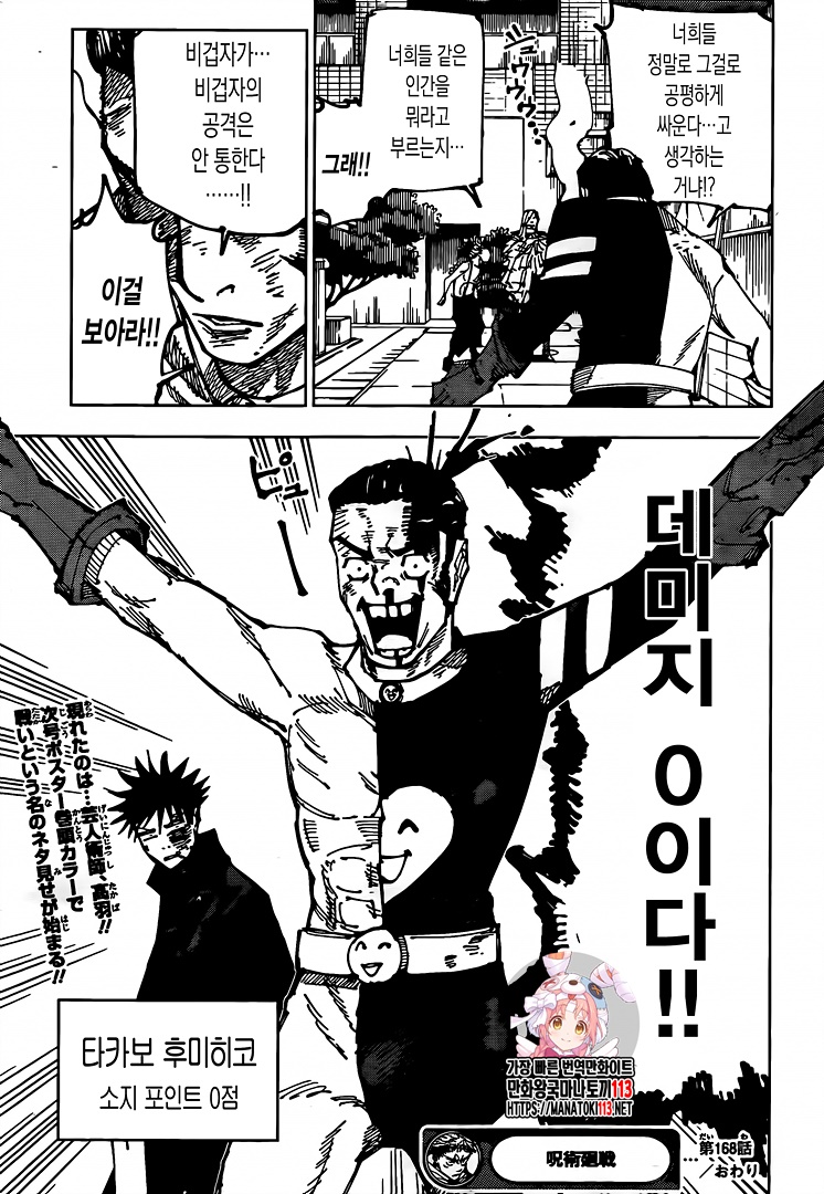  Jujutsu Kaisen Français - Jujutsu Kaisen 168 168 Tokyo 1 (8) - 21