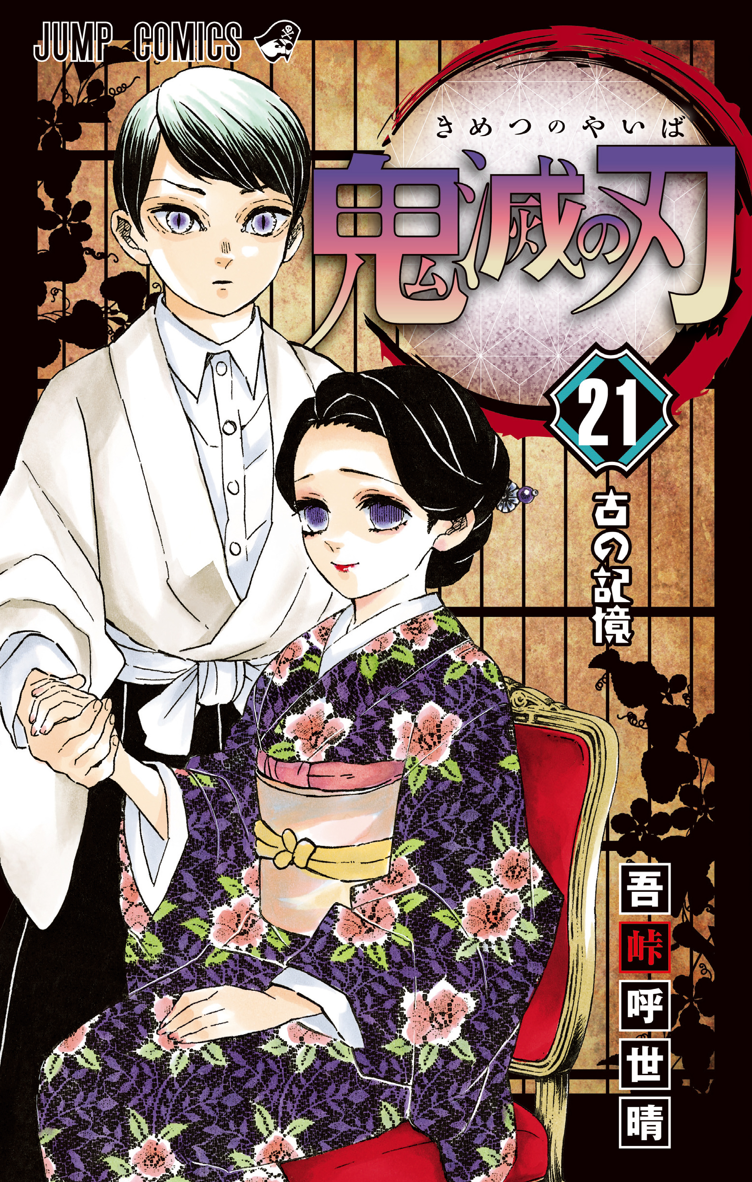  Kimetsu No Yaiba Français - Kimetsu No Yaiba 179 Amour envers le grand frère, amour envers le petit frère - 1