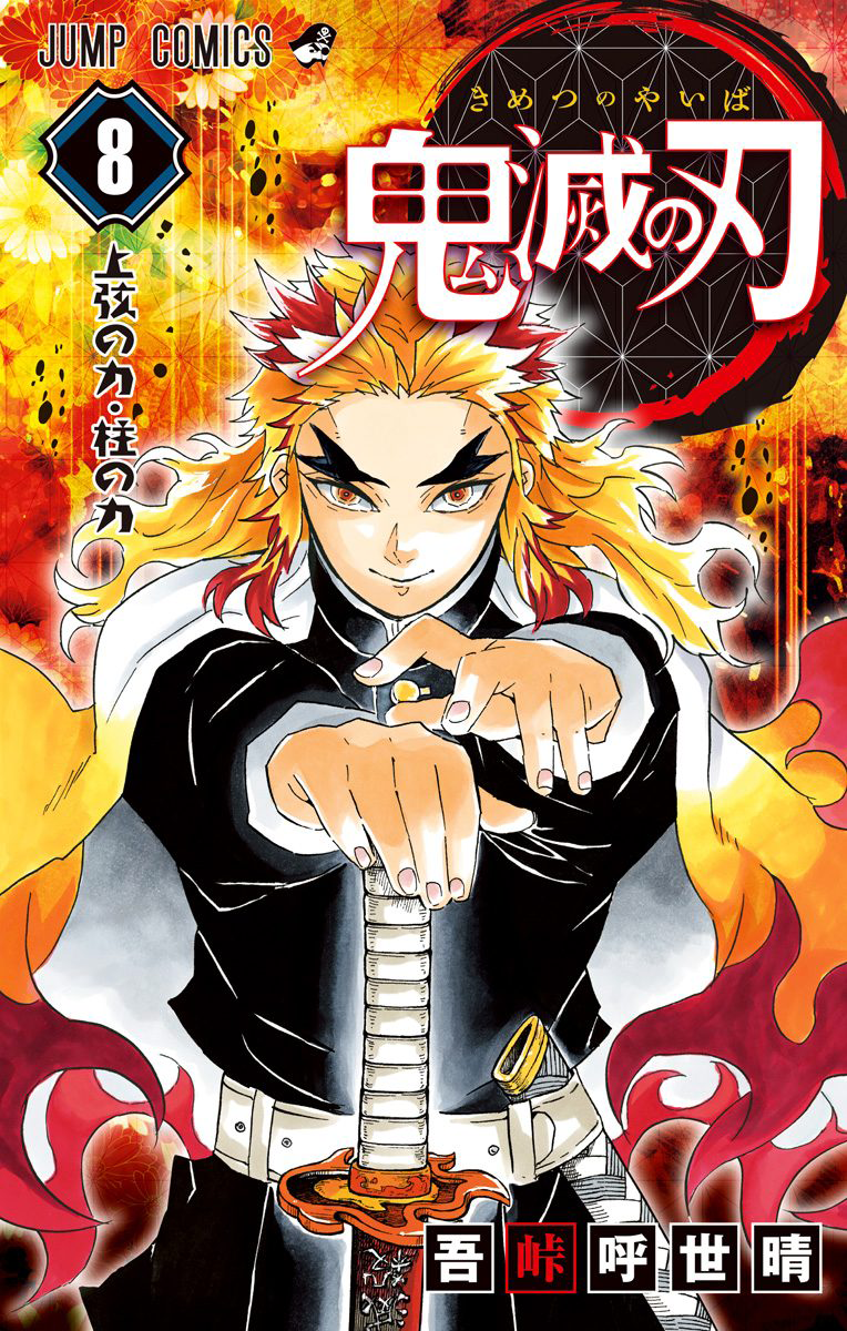  Kimetsu No Yaiba Français - Kimetsu No Yaiba 62 Fin du cauchemar - 1