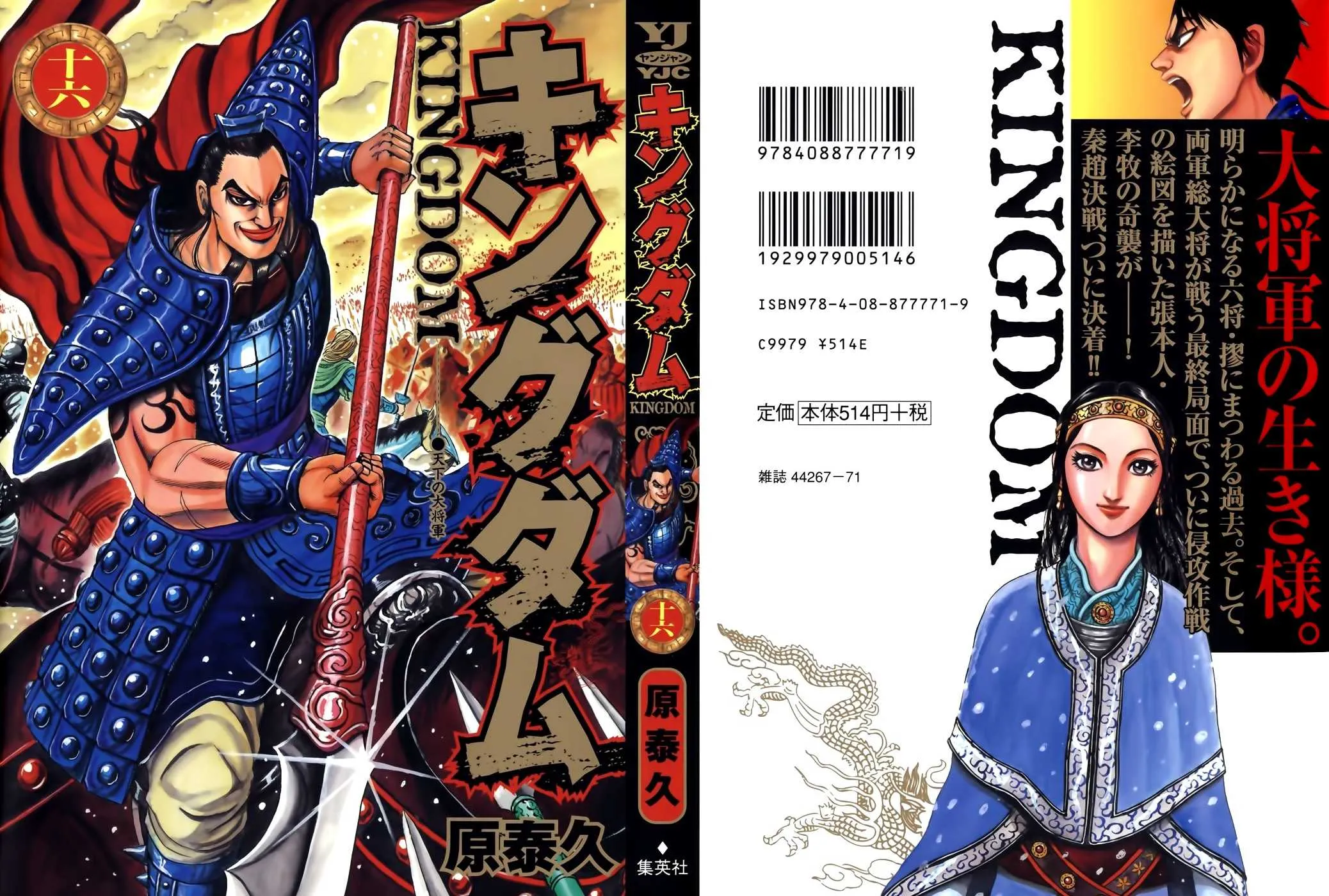  Kingdom Français - Kingdom 163 Le secret de Kyou - 1