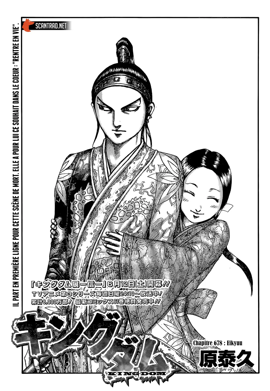  Kingdom Français - Kingdom 678 Eikyuu - 1