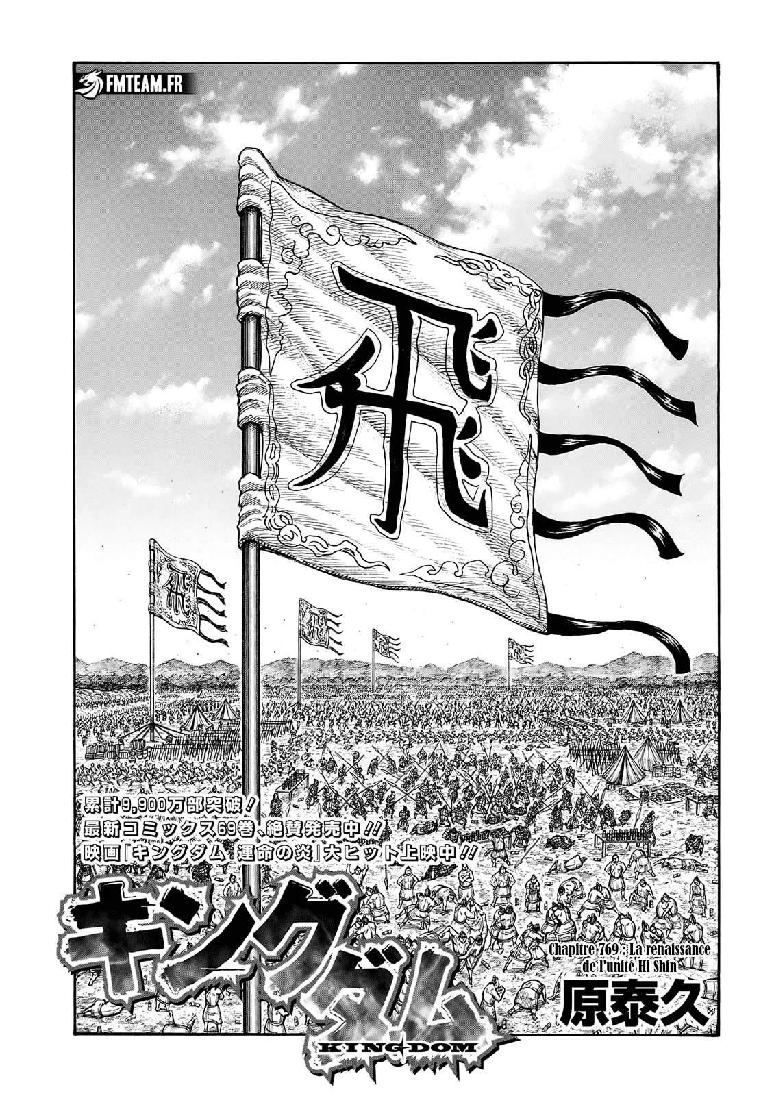  Kingdom Français - Kingdom 769 La renaissance de l'unité Hi Shin - 1