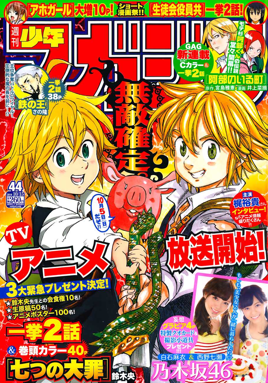  Nanatsu no Taizai Français - Nanatsu no Taizai 95 Espoir faiblissant - 1